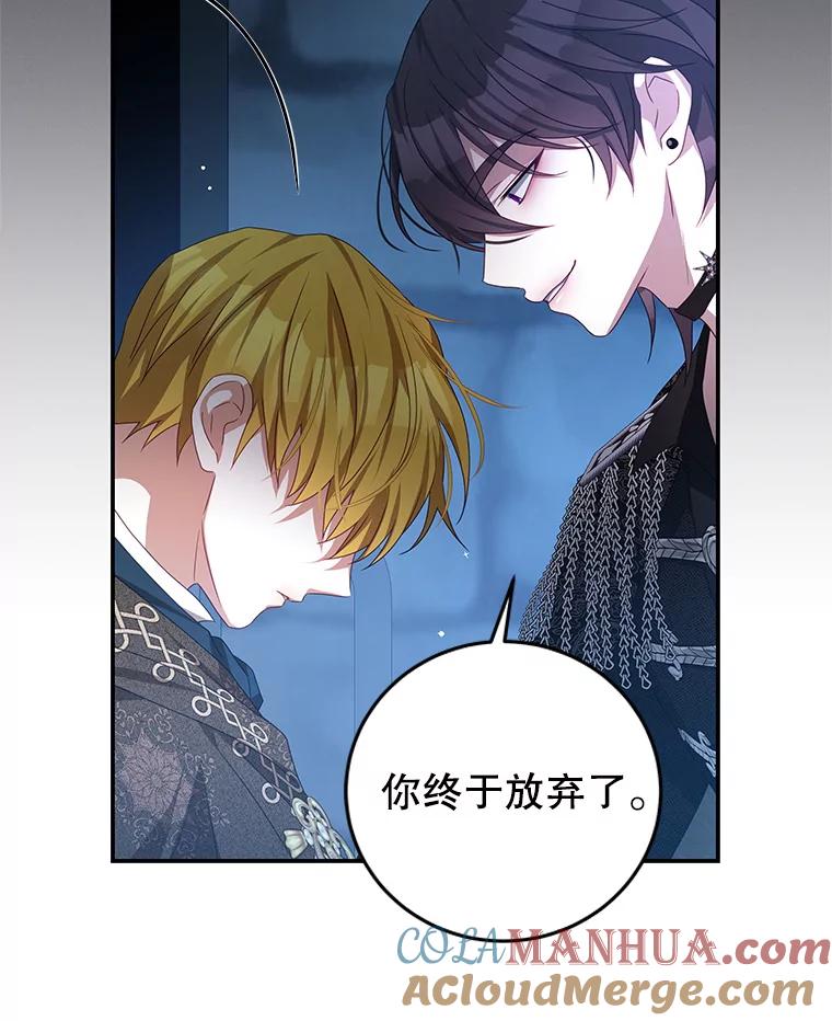 《我是男主的情敌》75.赎罪 第52页