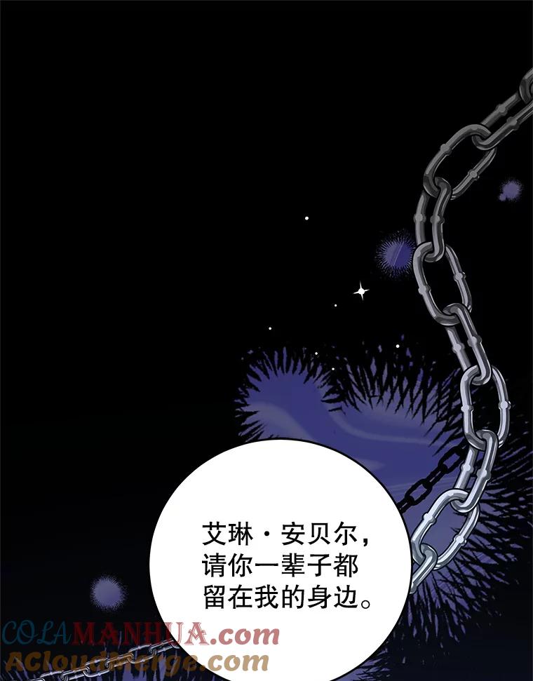 《我是男主的情敌》75.赎罪 第25页