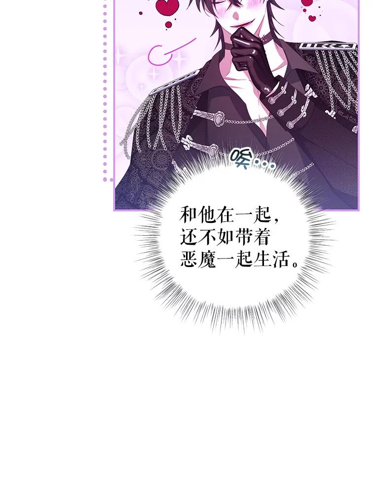 《我是男主的情敌》75.赎罪 第32页