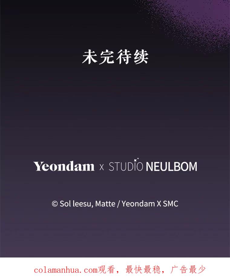 《我是男主的情敌》75.赎罪 第96页