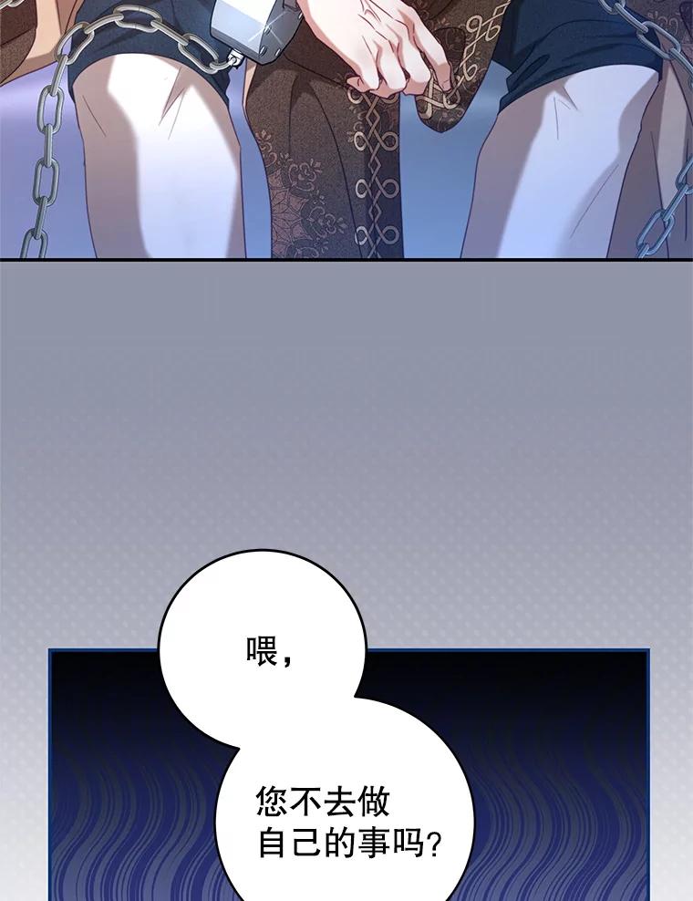 《我是男主的情敌》75.赎罪 第3页