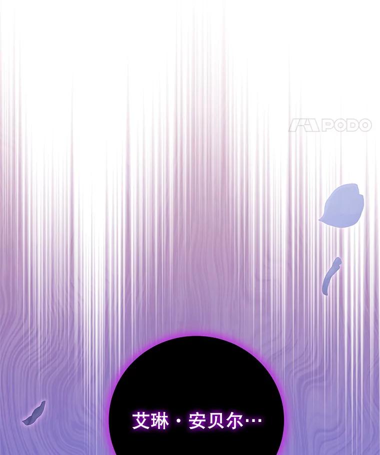《我是男主的情敌》75.赎罪 第17页