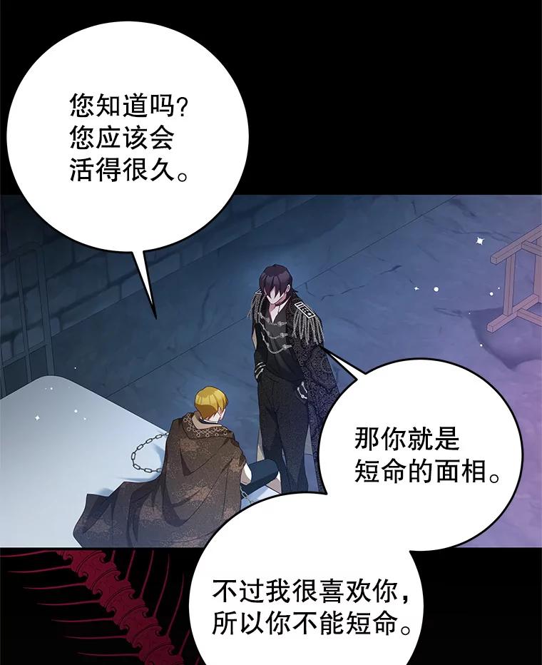 《我是男主的情敌》75.赎罪 第47页