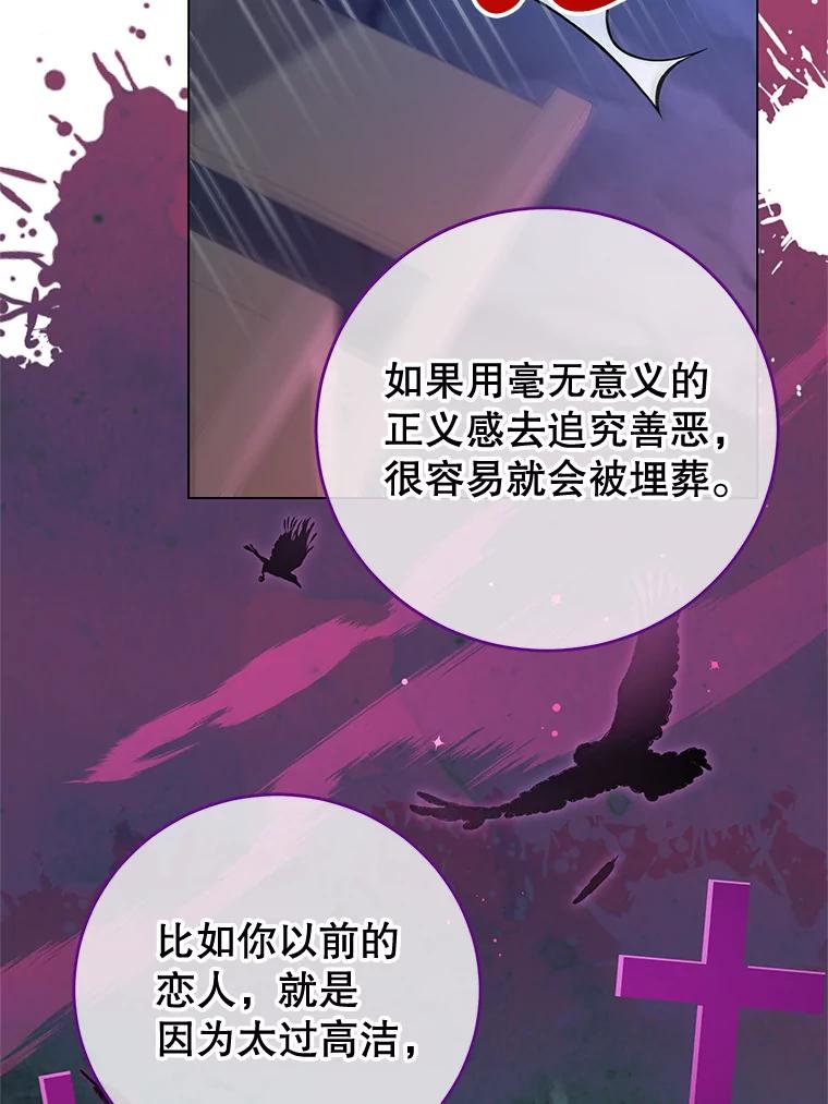 《我是男主的情敌》75.赎罪 第35页