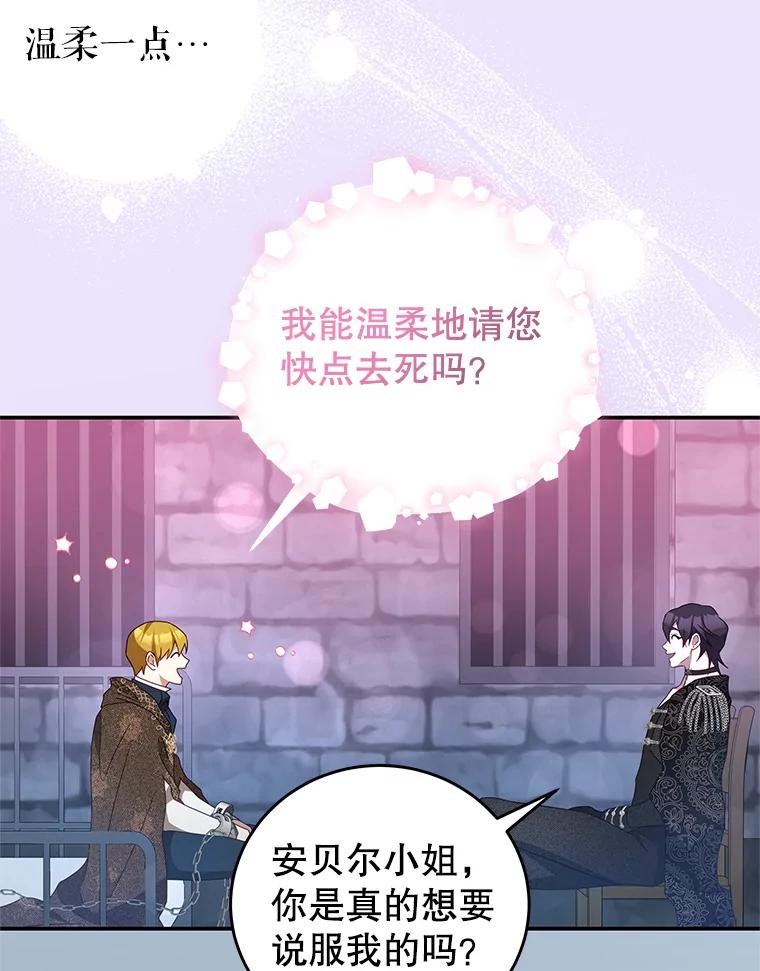 《我是男主的情敌》75.赎罪 第29页