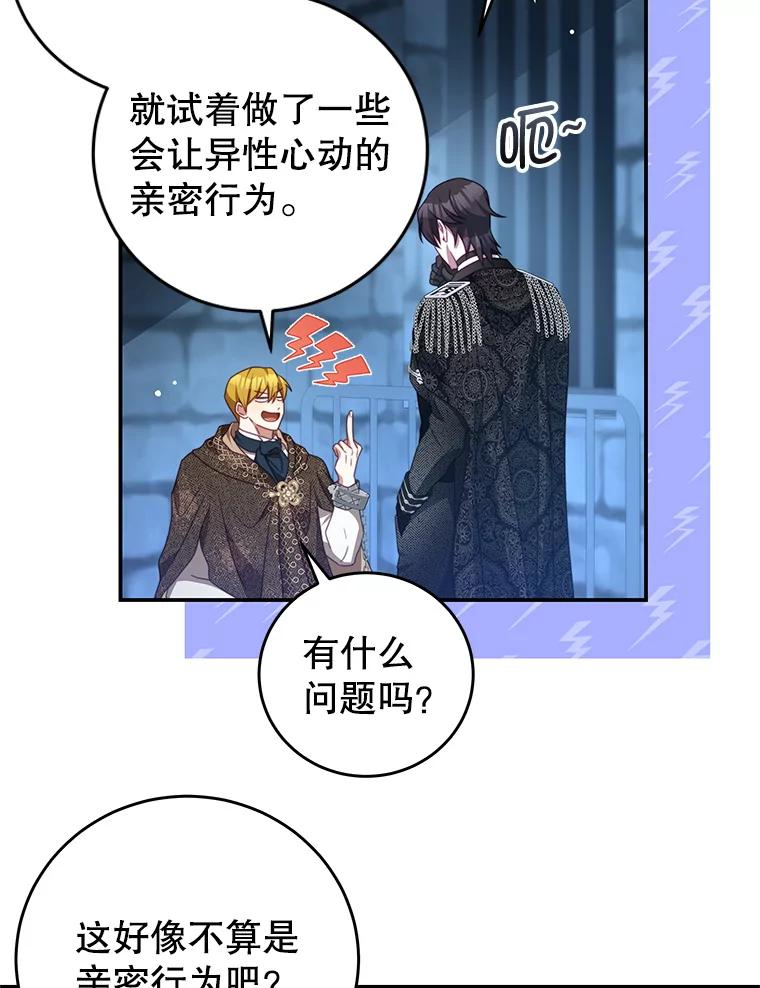 《我是男主的情敌》75.赎罪 第56页