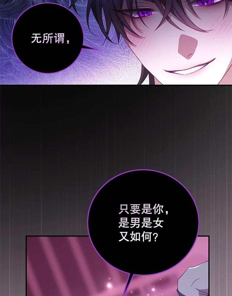 《我是男主的情敌》75.赎罪 第66页