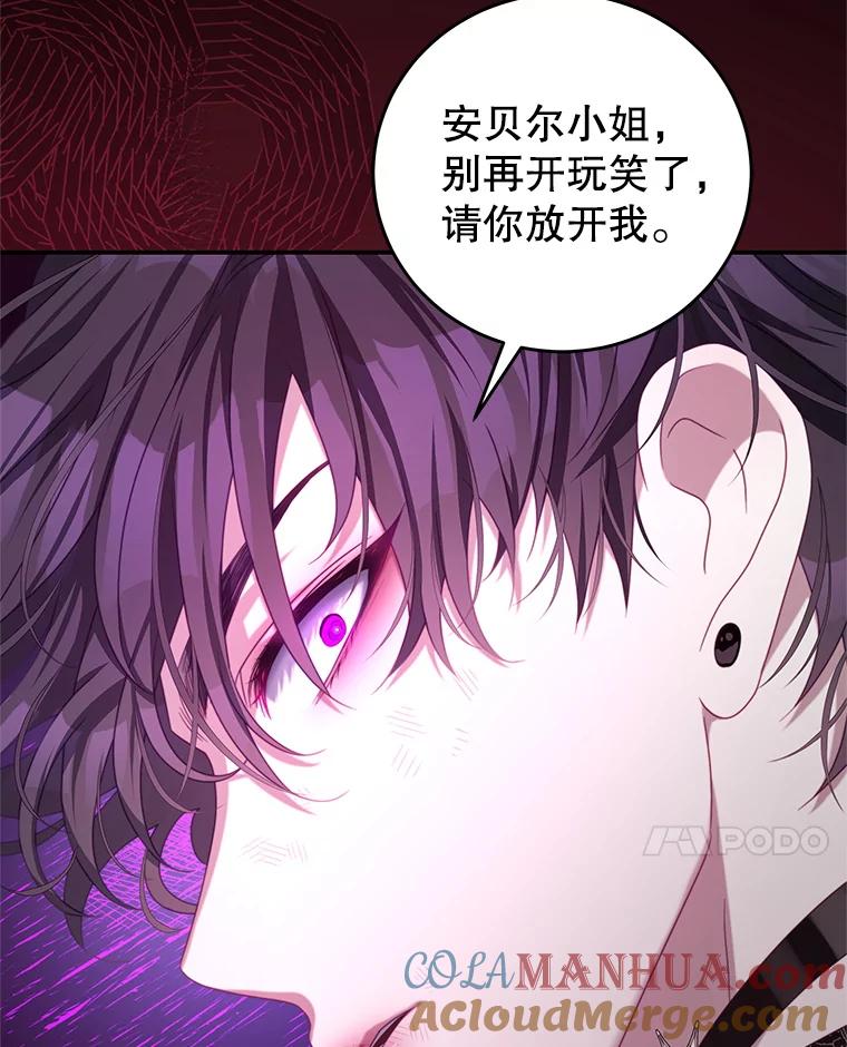《我是男主的情敌》75.赎罪 第88页