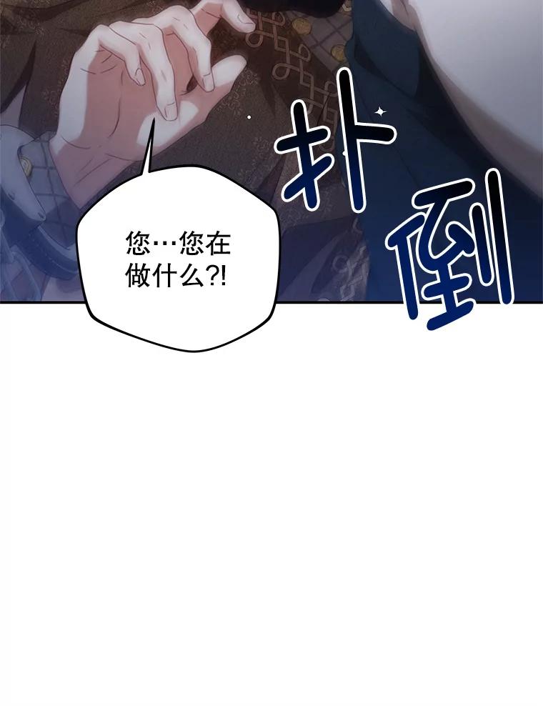 《我是男主的情敌》75.赎罪 第63页