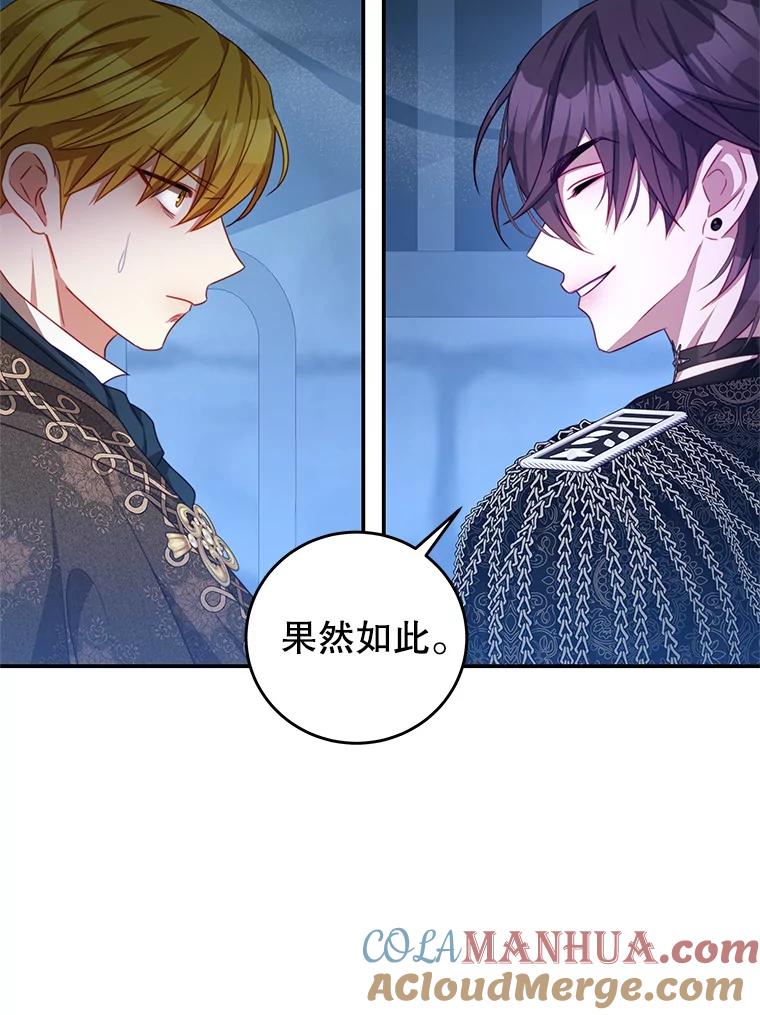 《我是男主的情敌》75.赎罪 第16页
