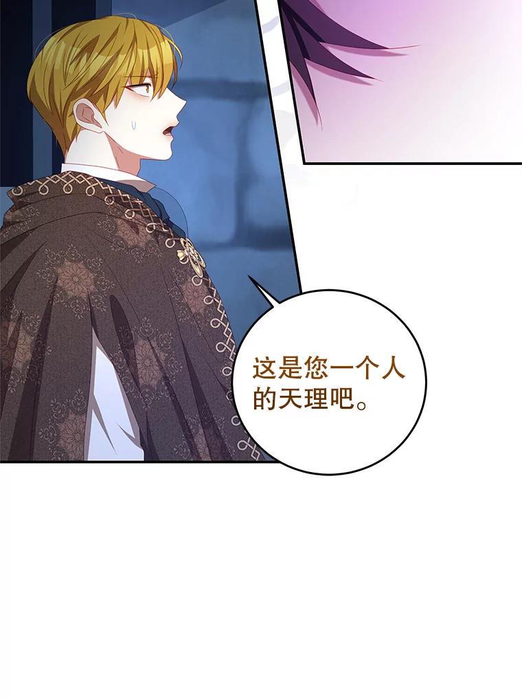 《我是男主的情敌》75.赎罪 第42页