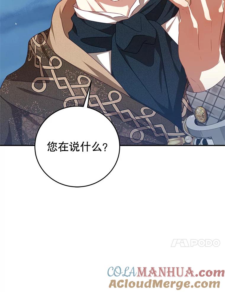 《我是男主的情敌》75.赎罪 第10页