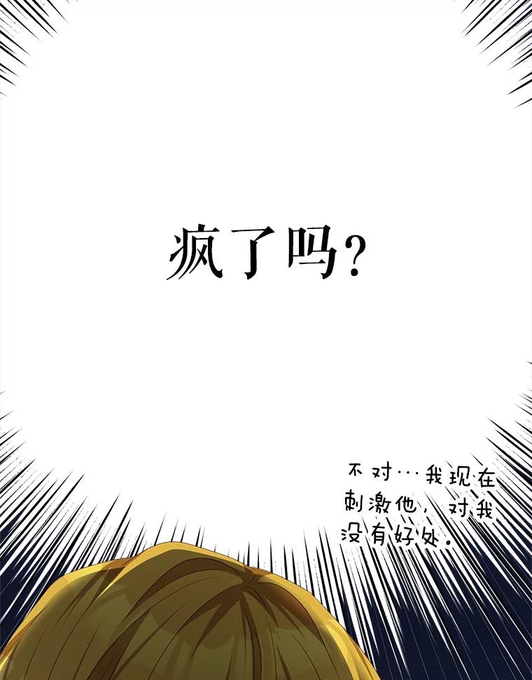 《我是男主的情敌》75.赎罪 第27页