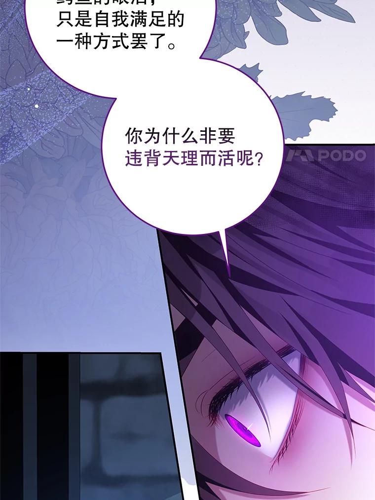 《我是男主的情敌》75.赎罪 第41页