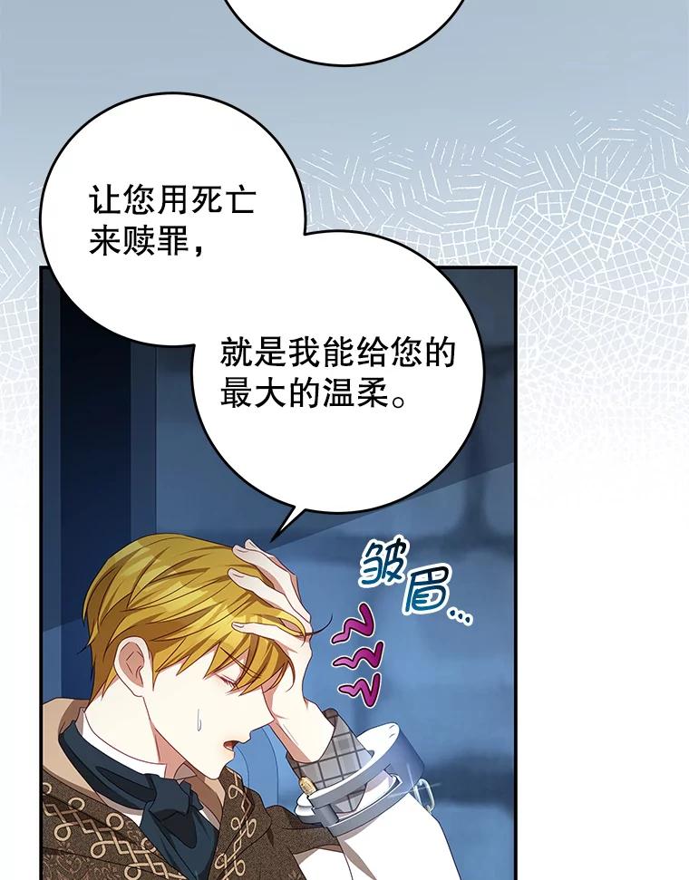 《我是男主的情敌》75.赎罪 第30页