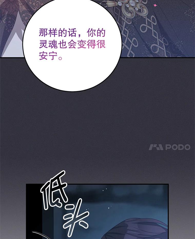 《我是男主的情敌》75.赎罪 第51页