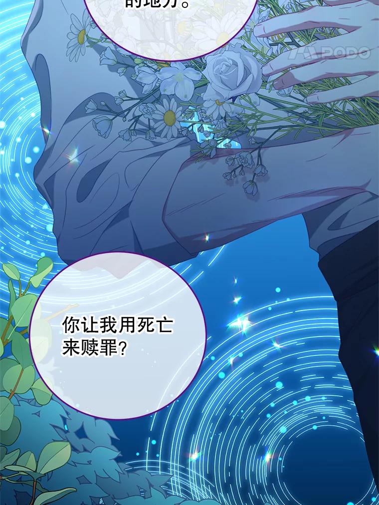 《我是男主的情敌》75.赎罪 第38页