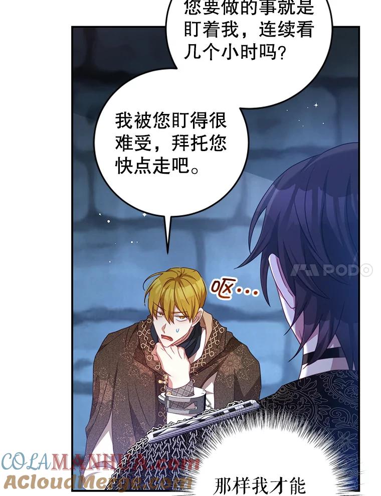 《我是男主的情敌》75.赎罪 第7页