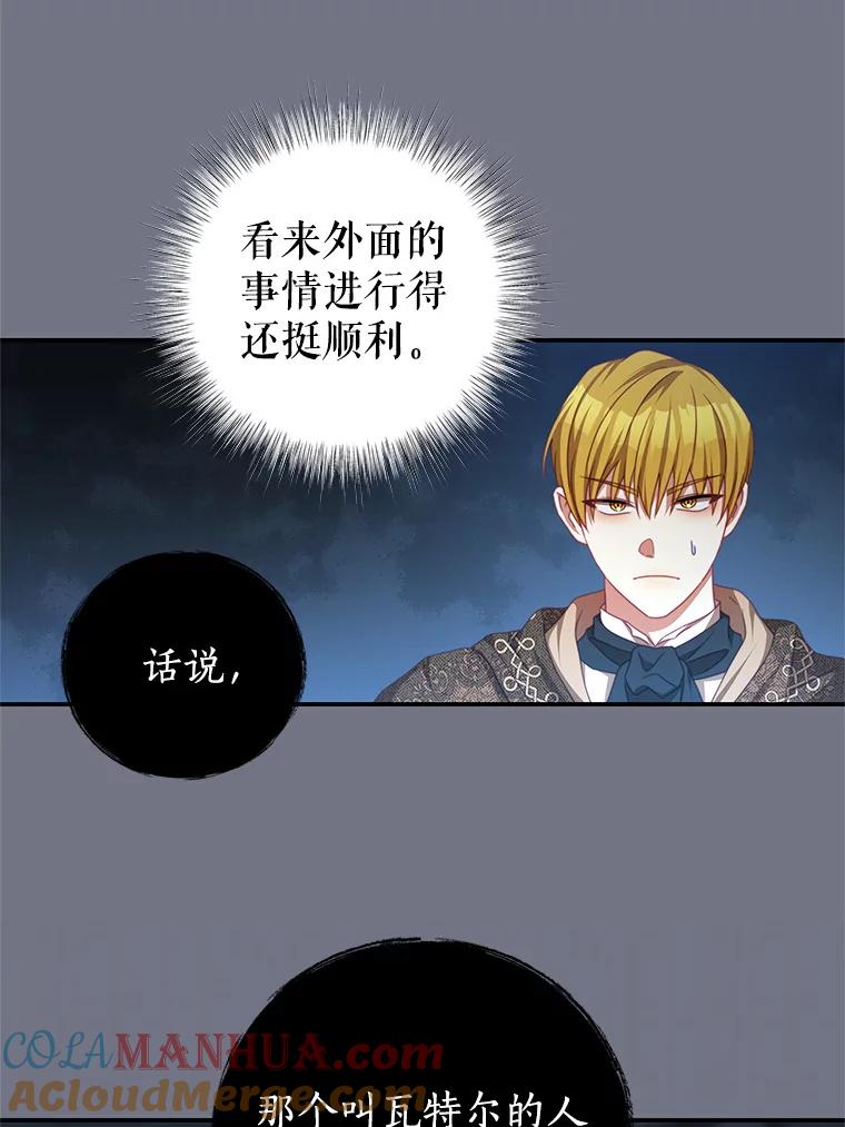 《我是男主的情敌》76.逃跑 第5页