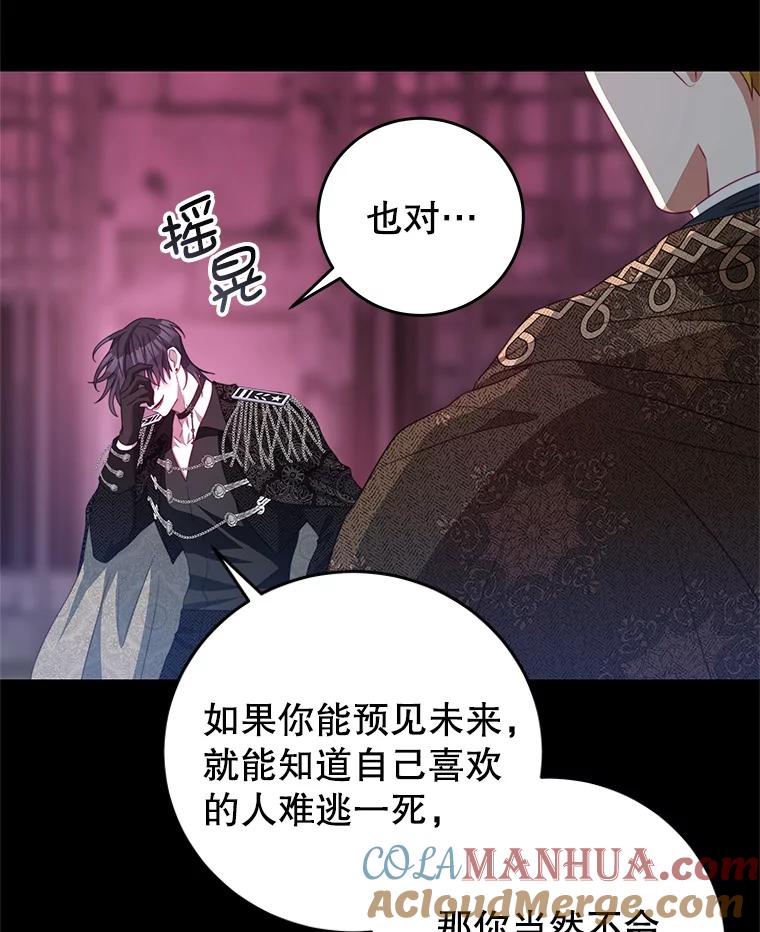《我是男主的情敌》76.逃跑 第29页