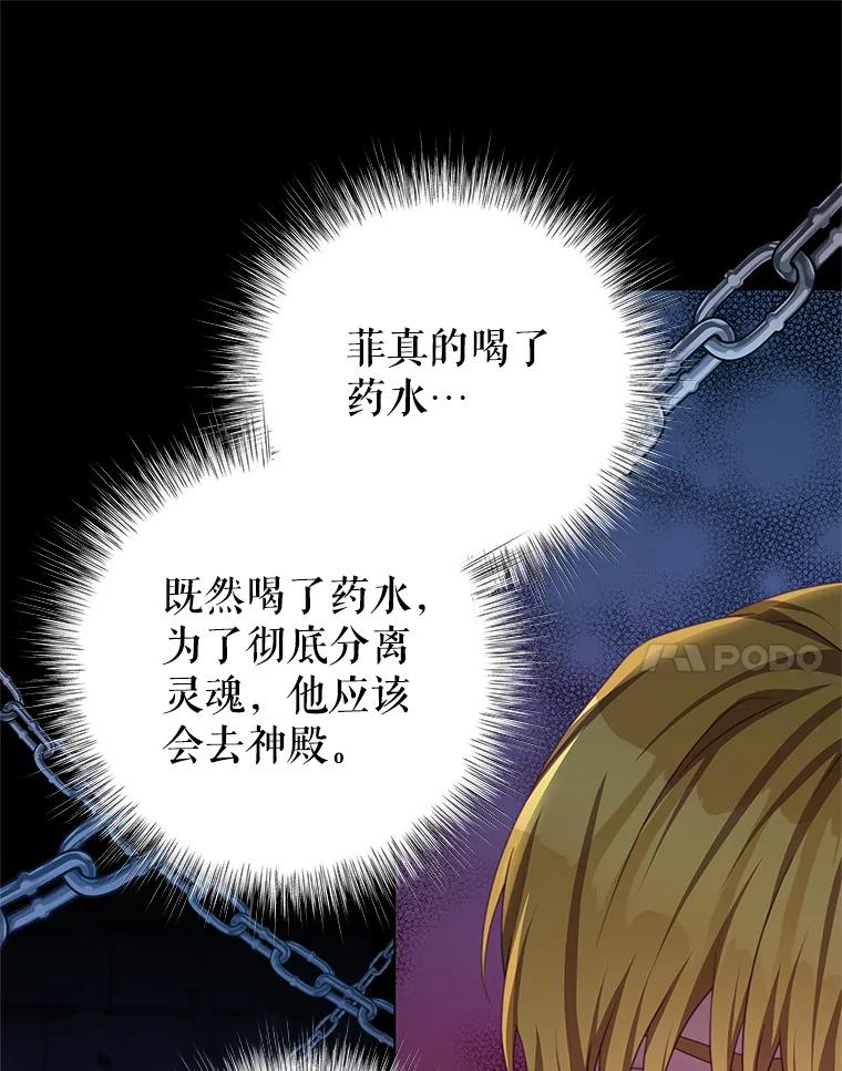 《我是男主的情敌》76.逃跑 第10页
