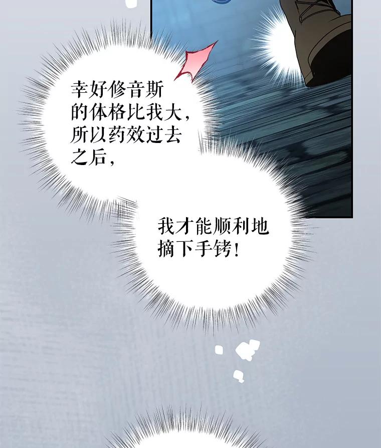 《我是男主的情敌》76.逃跑 第48页
