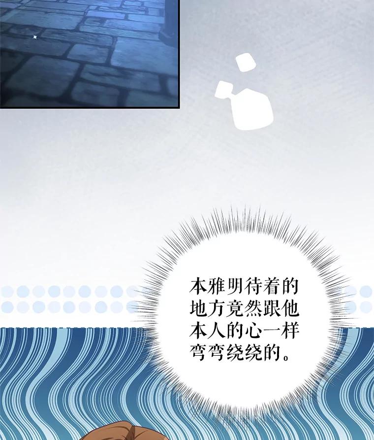 《我是男主的情敌》76.逃跑 第52页