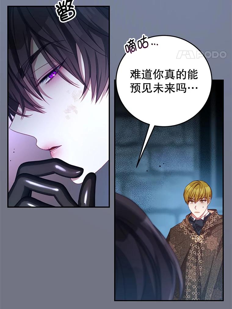 《我是男主的情敌》76.逃跑 第4页