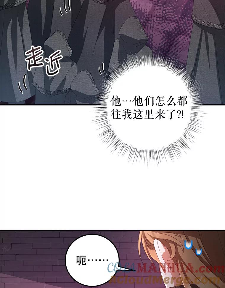 《我是男主的情敌》76.逃跑 第89页