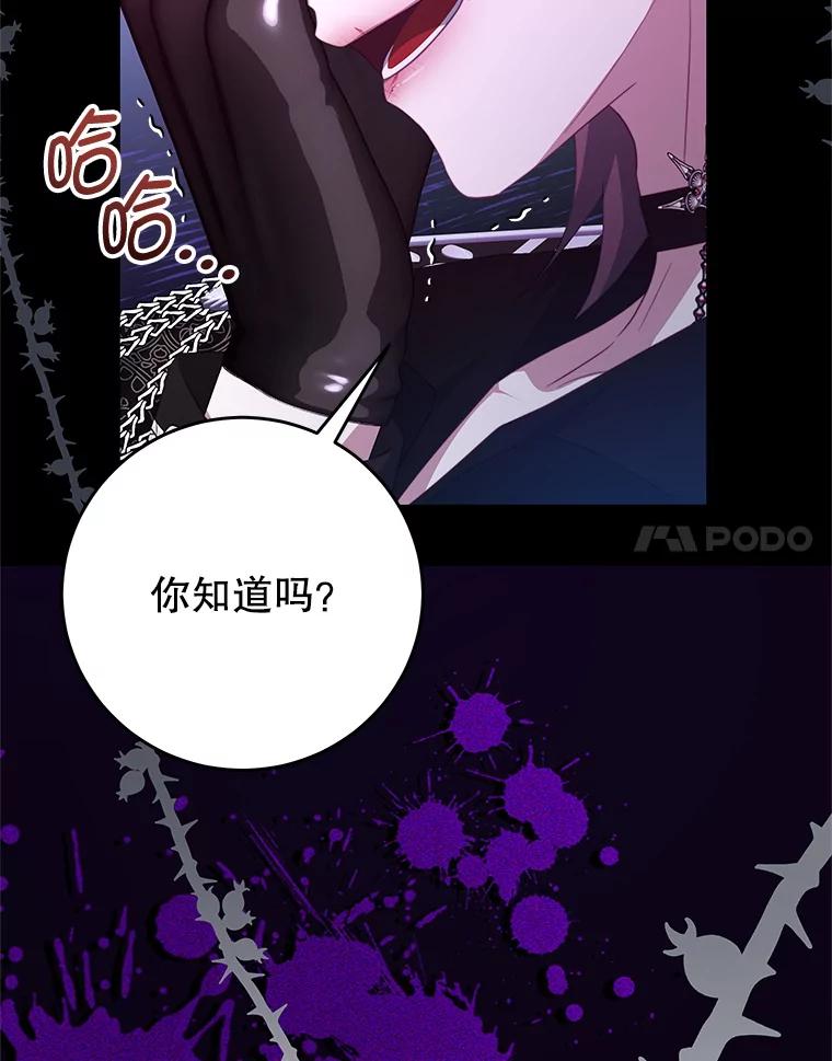 《我是男主的情敌》76.逃跑 第34页