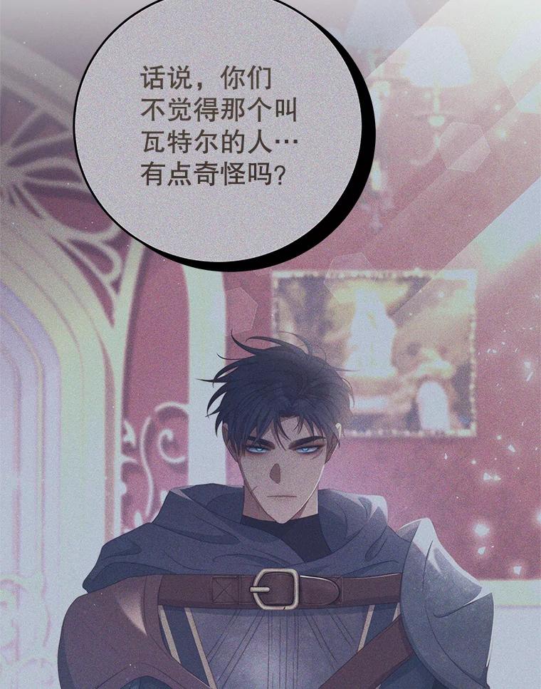 《我是男主的情敌》76.逃跑 第16页