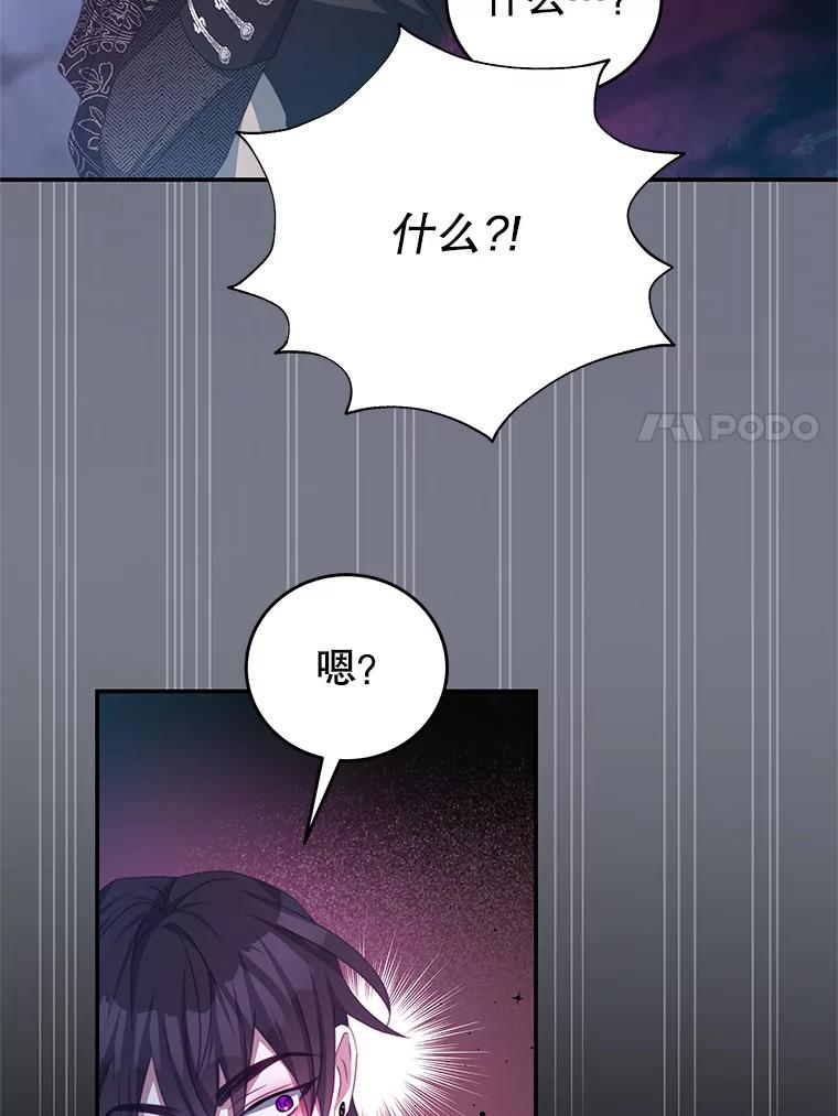 《我是男主的情敌》76.逃跑 第7页