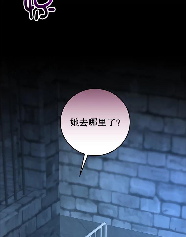 《我是男主的情敌》76.逃跑 第40页