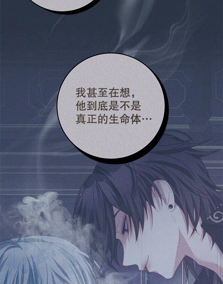 《我是男主的情敌》76.逃跑 第18页