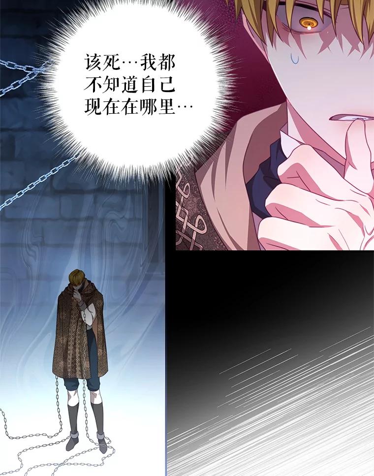 《我是男主的情敌》76.逃跑 第11页