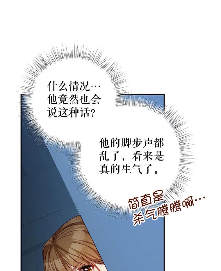 《我是男主的情敌》76.逃跑 第64页