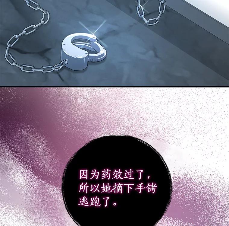 《我是男主的情敌》76.逃跑 第43页