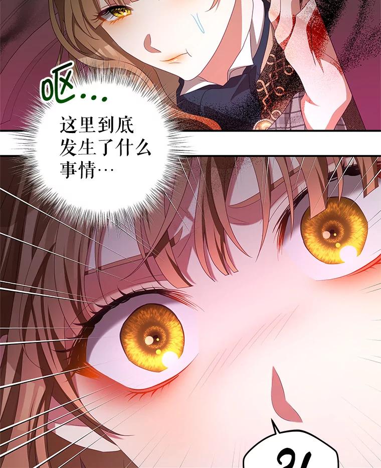 《我是男主的情敌》76.逃跑 第79页