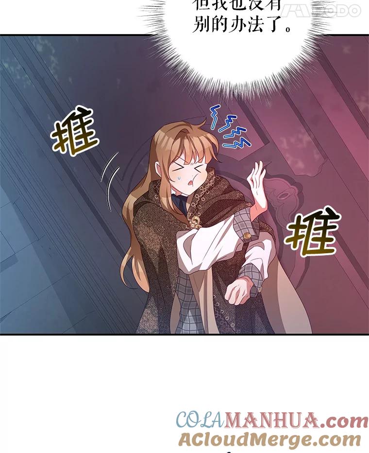 《我是男主的情敌》76.逃跑 第77页
