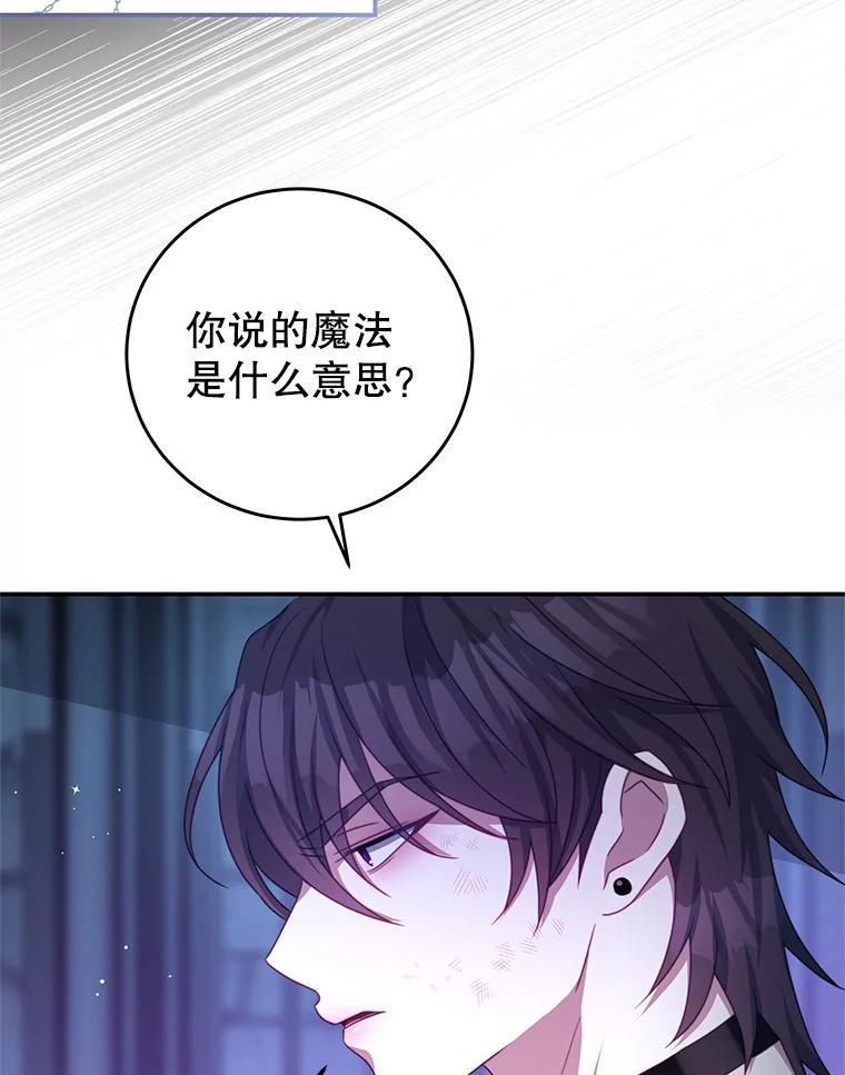 《我是男主的情敌》76.逃跑 第12页