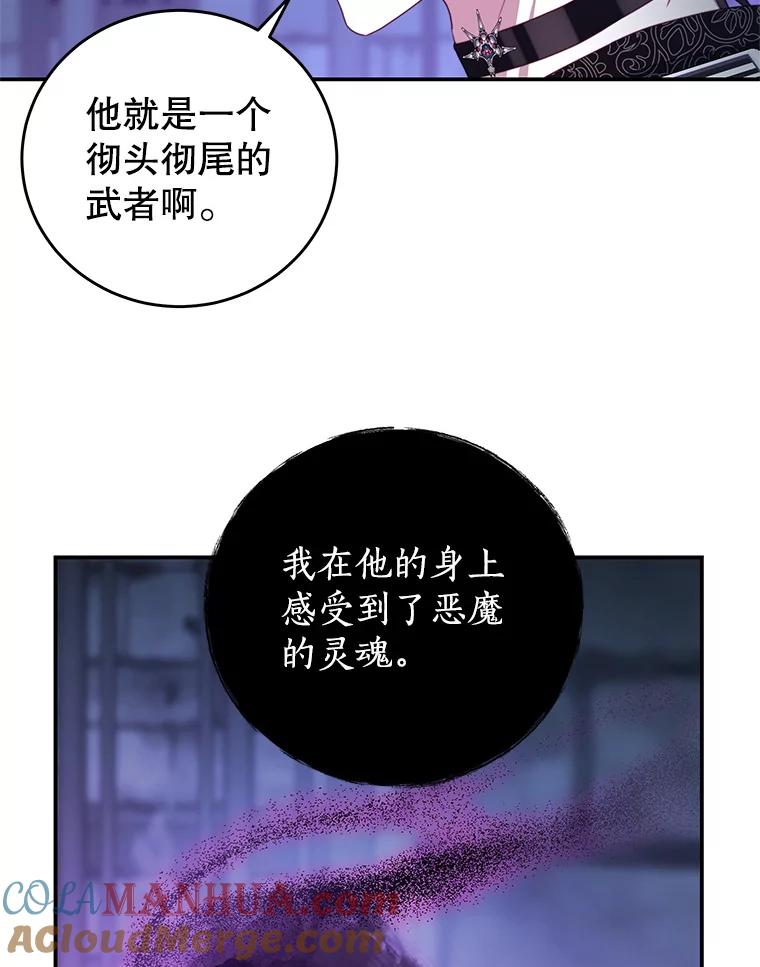 《我是男主的情敌》76.逃跑 第13页