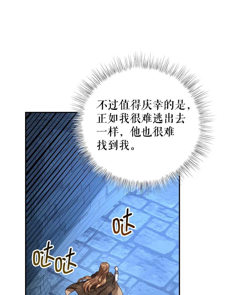 《我是男主的情敌》76.逃跑 第54页