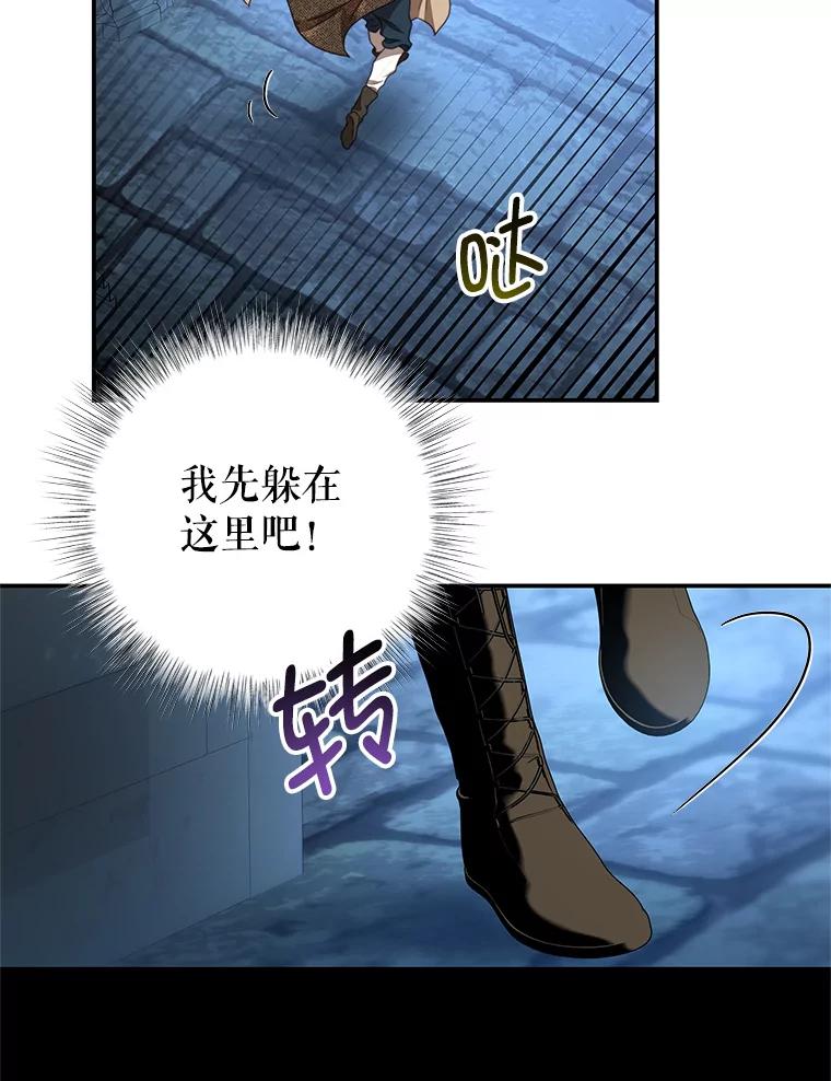《我是男主的情敌》76.逃跑 第55页