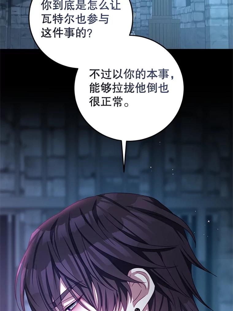 《我是男主的情敌》76.逃跑 第2页