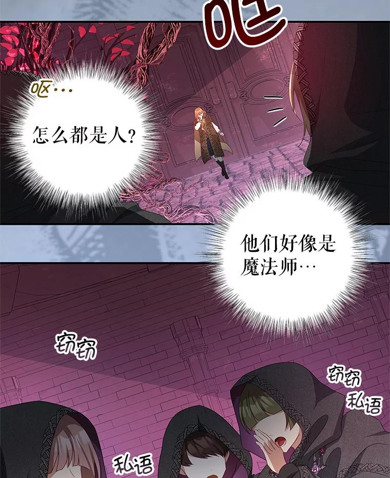 《我是男主的情敌》76.逃跑 第83页