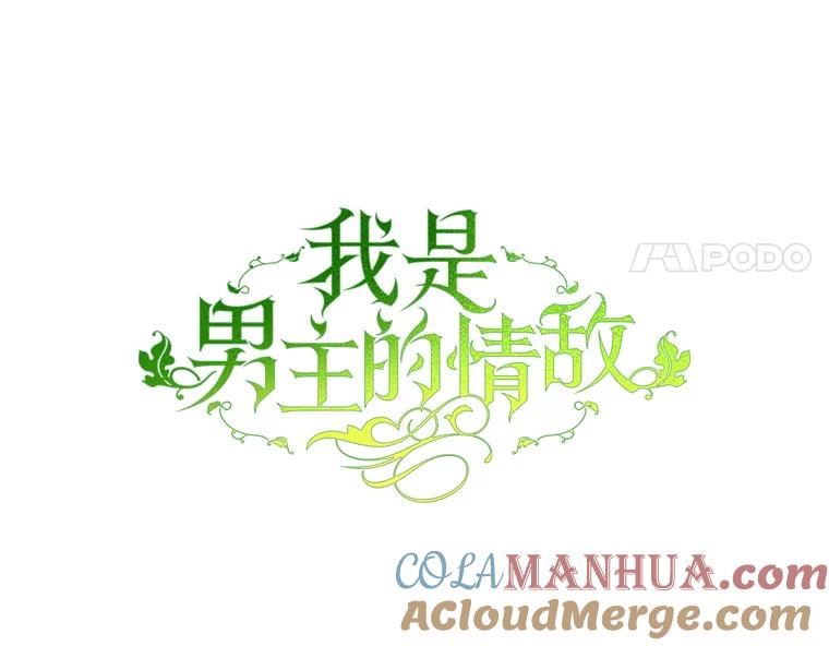 《我是男主的情敌》76.逃跑 第45页