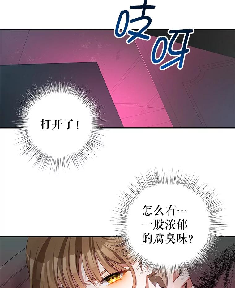 《我是男主的情敌》76.逃跑 第78页