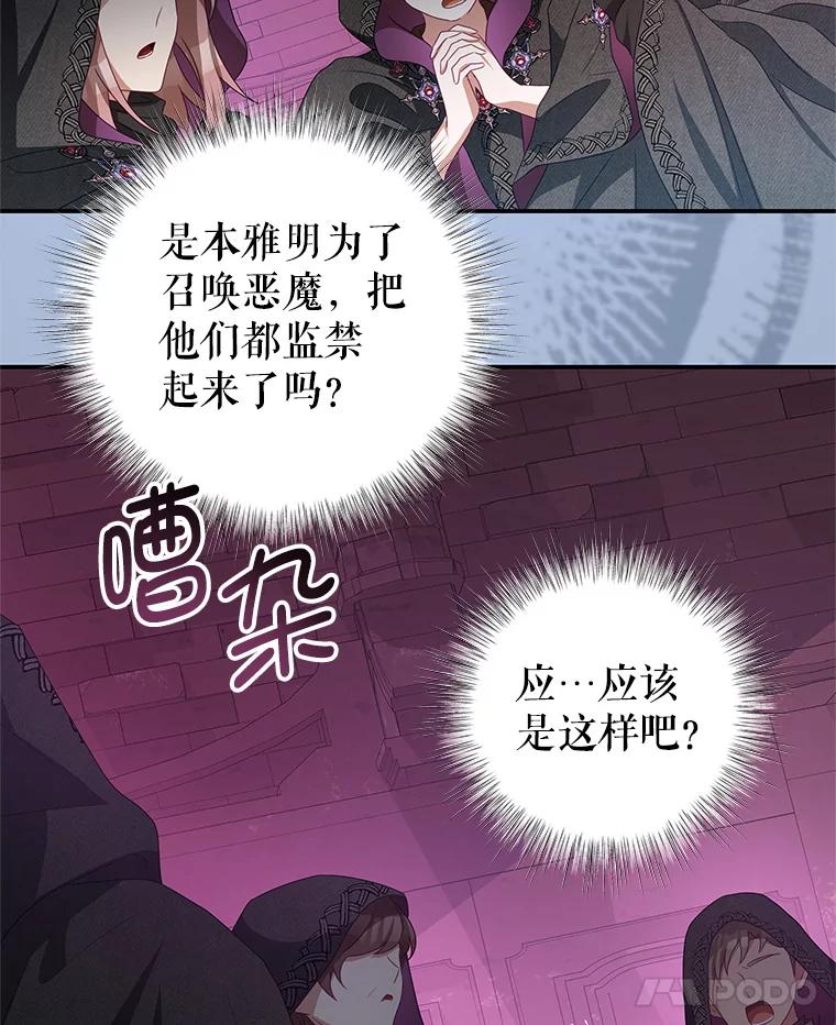 《我是男主的情敌》76.逃跑 第84页