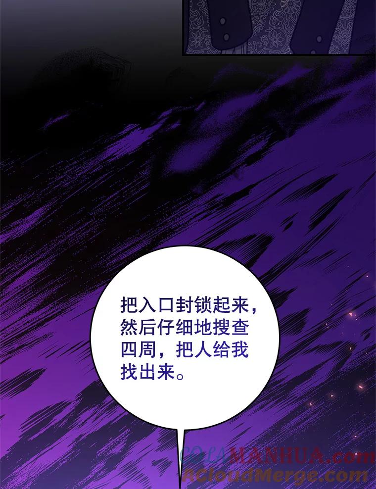 《我是男主的情敌》76.逃跑 第61页