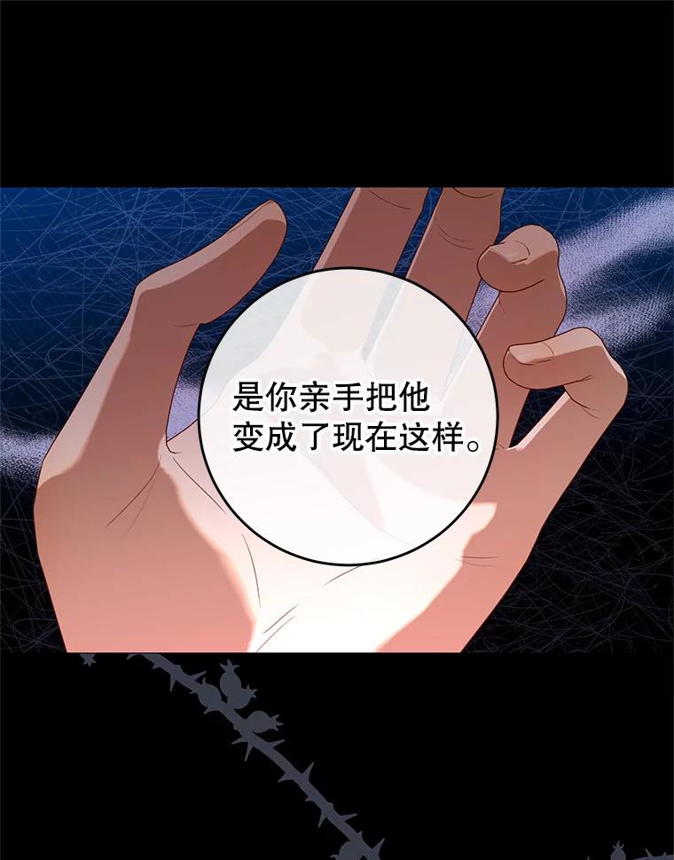 《我是男主的情敌》76.逃跑 第32页